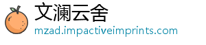 文澜云舍